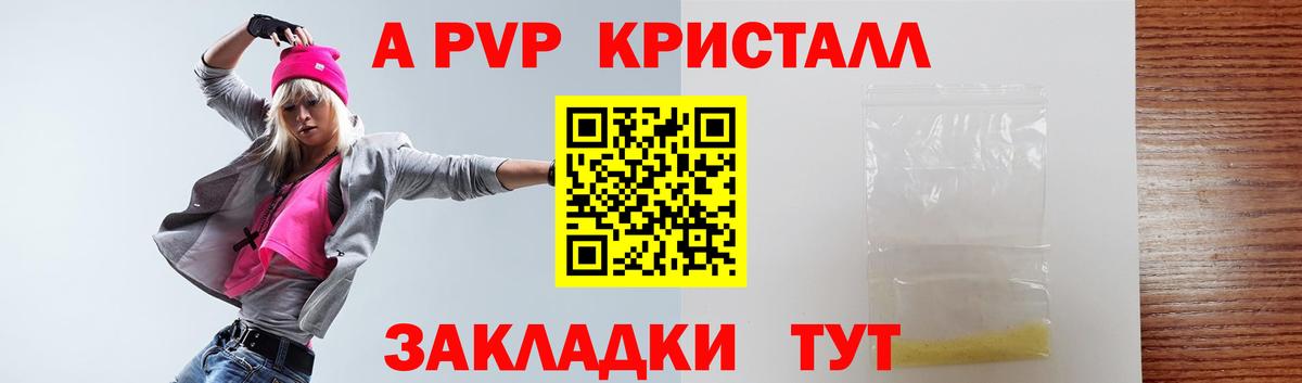 A-PVP кристаллы  Вход с VPN  Джанкой 
