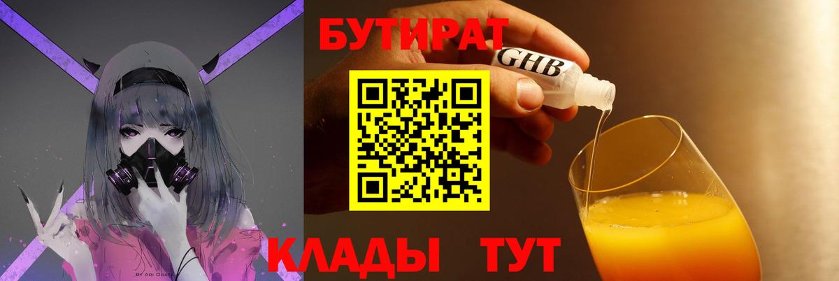Джанкой  БУТИРАТ  Вход с VPN  БУТИРАТ 99% 