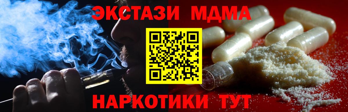 MDMA кристаллы  MDMA молли  МДМА  Вход с VPN  Джанкой 